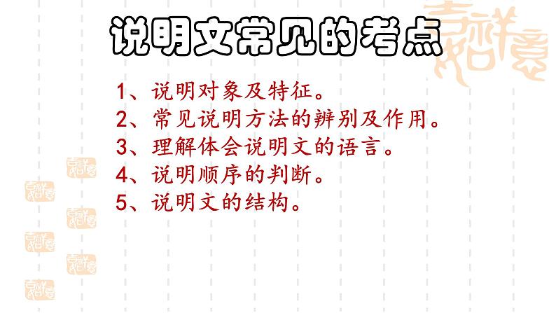 2022年中考语文一轮复习：说明文阅读专项复习课件（28张PPT）03