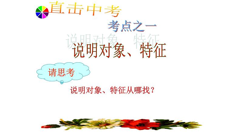 2022年中考语文一轮复习：说明文阅读专项复习课件（28张PPT）05