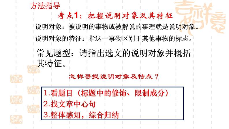 2022年中考语文一轮复习：说明文阅读专项复习课件（28张PPT）06