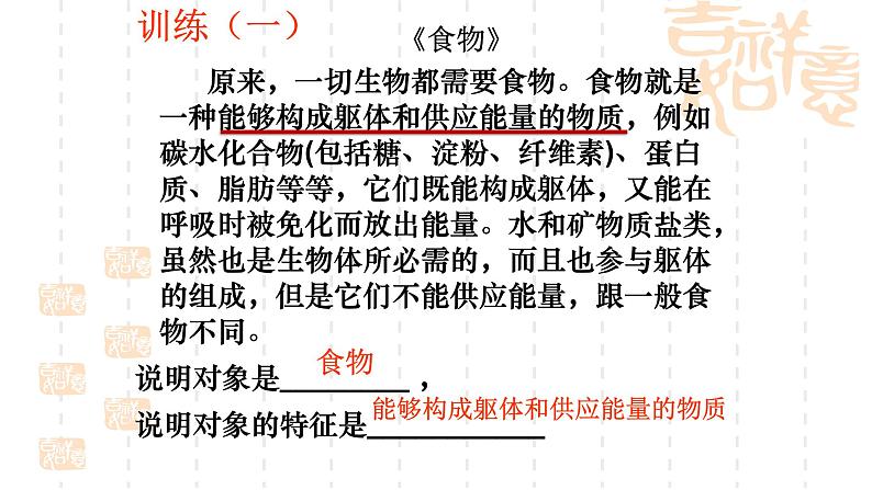 2022年中考语文一轮复习：说明文阅读专项复习课件（28张PPT）07