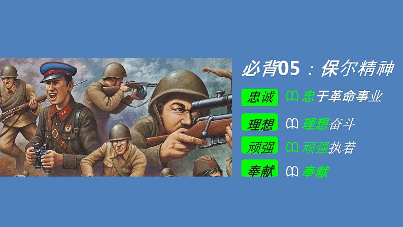 2022年中考语文一轮复习：名著导读《钢铁是怎样炼成的》（共62张PPT）06