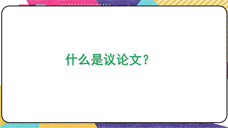 2022年中考语文一轮复习：议论文阅读论点三种题型（共52张PPT）第6页