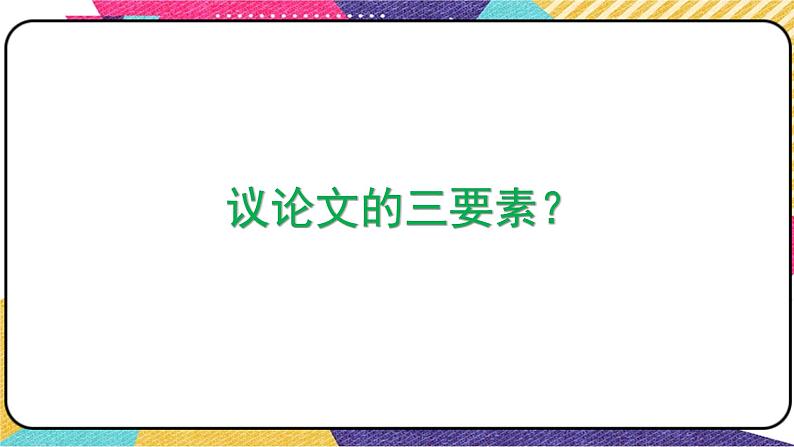 2022年中考语文一轮复习：议论文阅读论点三种题型（共52张PPT）第8页