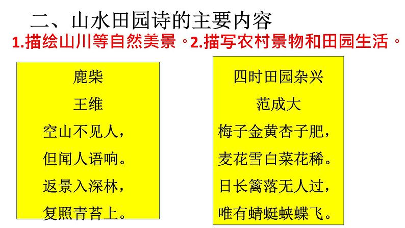 2022年中考语文一轮复习：诗歌鉴赏之古代山水田园诗课件（35张PPT）（济南专用）06