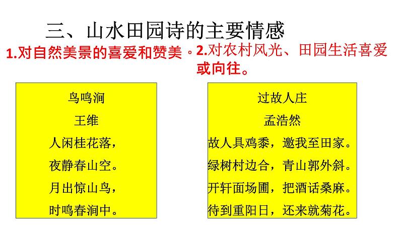 2022年中考语文一轮复习：诗歌鉴赏之古代山水田园诗课件（35张PPT）（济南专用）08