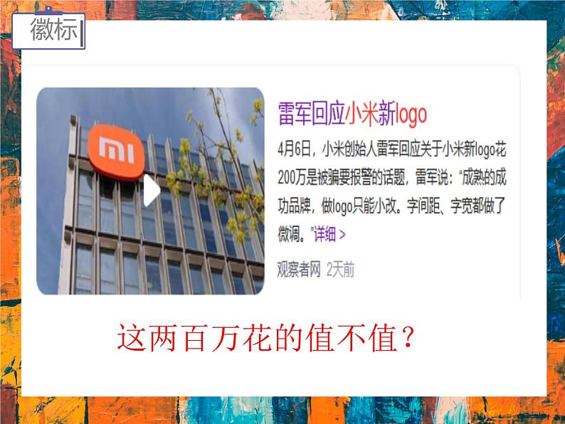 2022年中考语文一轮复习：漫画和徽标  课件（75张PPT）第4页