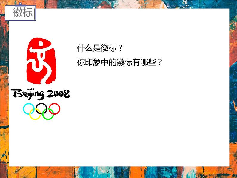 2022年中考语文一轮复习：漫画和徽标  课件（75张PPT）第5页