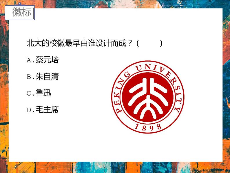 2022年中考语文一轮复习：漫画和徽标  课件（75张PPT）第6页