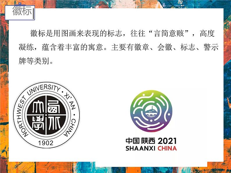 2022年中考语文一轮复习：漫画和徽标  课件（75张PPT）第7页