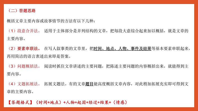 2022年中考语文一轮复习：记叙文阅读——情节概括题课件（49张PPT）第6页