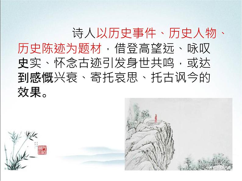 2022年中考语文一轮复习：诗歌常考六大题材之咏史诗（济南专用）（共41张PPT）第3页