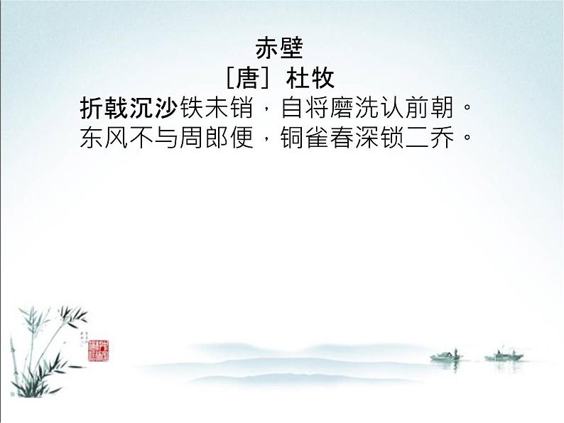2022年中考语文一轮复习：诗歌常考六大题材之咏史诗（济南专用）（共41张PPT）第4页