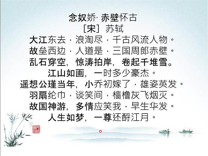 2022年中考语文一轮复习：诗歌常考六大题材之咏史诗（济南专用）（共41张PPT）第6页