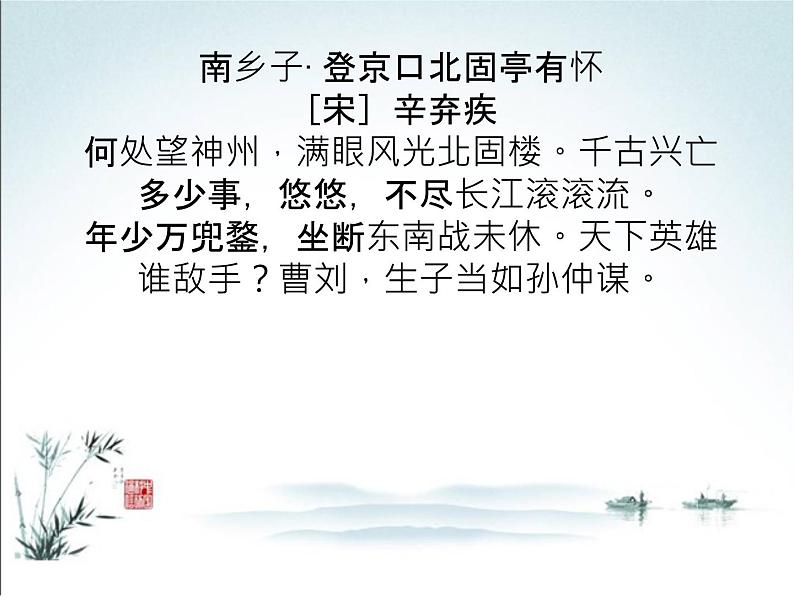 2022年中考语文一轮复习：诗歌常考六大题材之咏史诗（济南专用）（共41张PPT）第7页