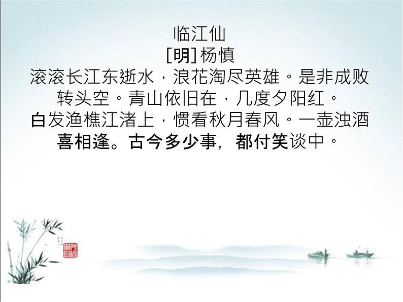 2022年中考语文一轮复习：诗歌常考六大题材之咏史诗（济南专用）（共41张PPT）第8页