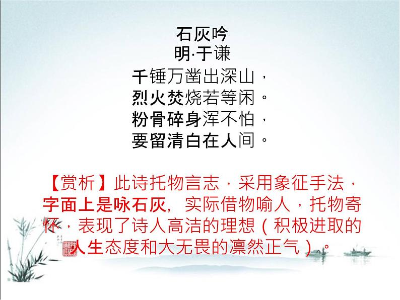 2022年中考语文一轮复习：诗歌常考六大题材之咏物诗（济南专用）（共43张PPT）第5页