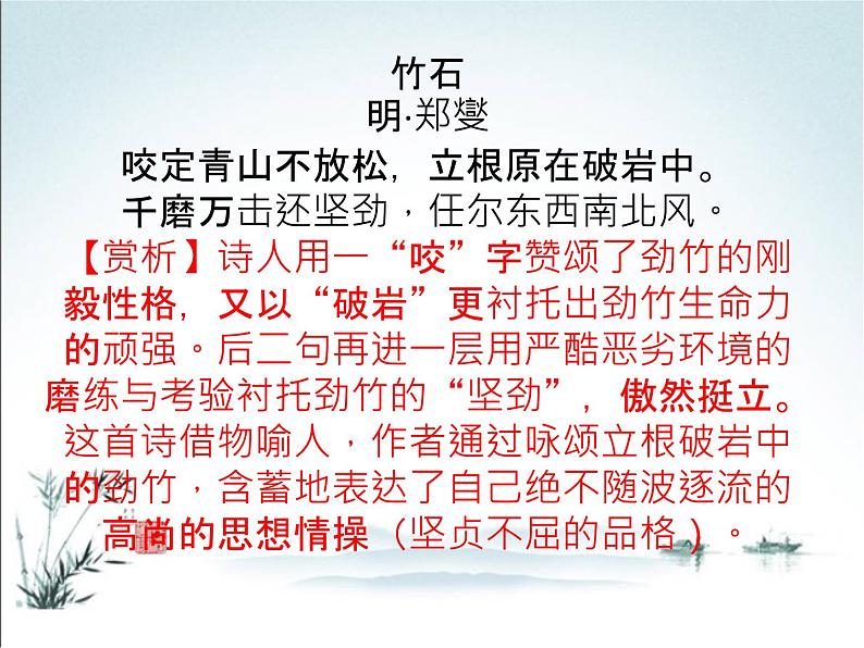 2022年中考语文一轮复习：诗歌常考六大题材之咏物诗（济南专用）（共43张PPT）第6页