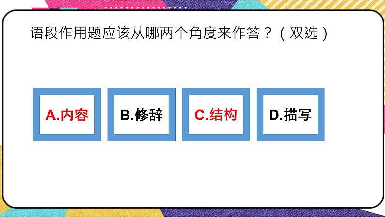 2022年中考语文一轮复习：记叙文阅读语段作用题（共35张PPT）第4页