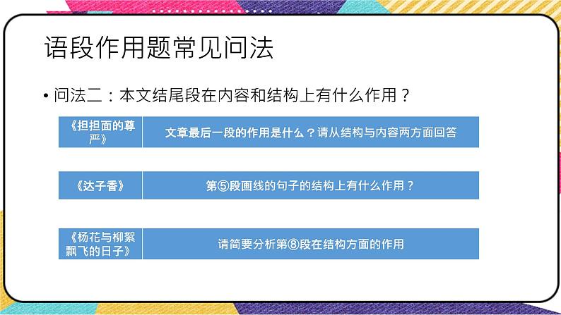 2022年中考语文一轮复习：记叙文阅读语段作用题（共35张PPT）第5页