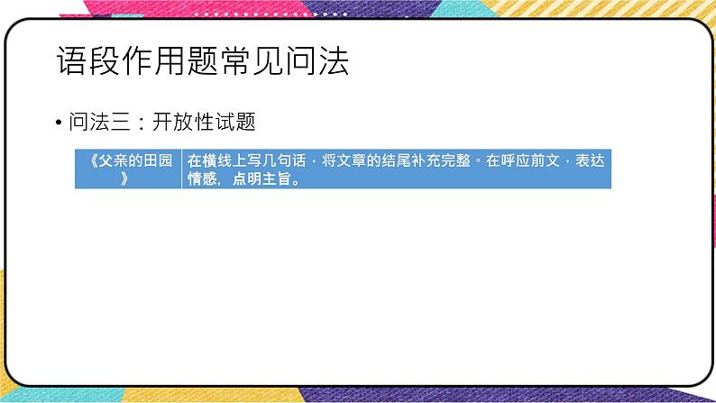 2022年中考语文一轮复习：记叙文阅读语段作用题（共35张PPT）第6页