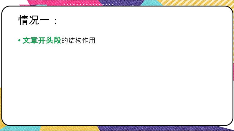 2022年中考语文一轮复习：记叙文阅读语段作用题（共35张PPT）第7页