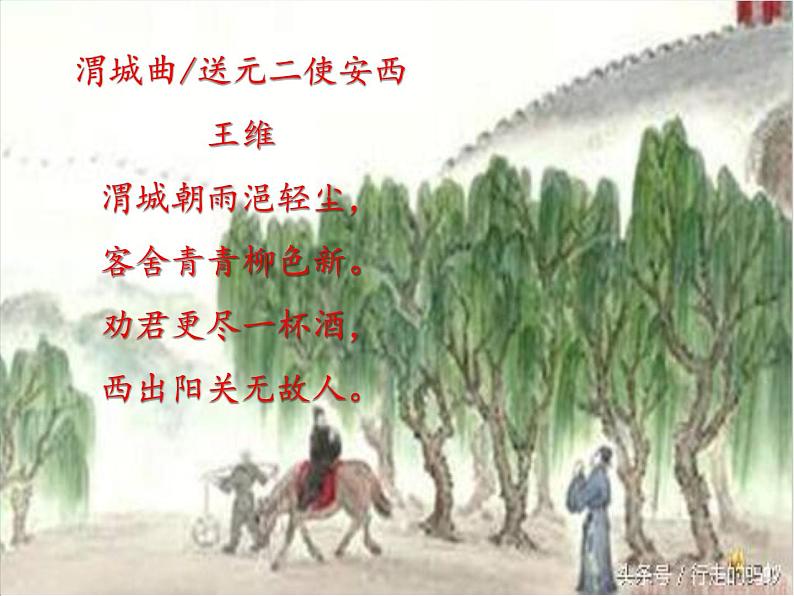 2022年中考语文一轮复习：诗歌常考六大题材之送别诗（济南专用）（共44张PPT）第3页