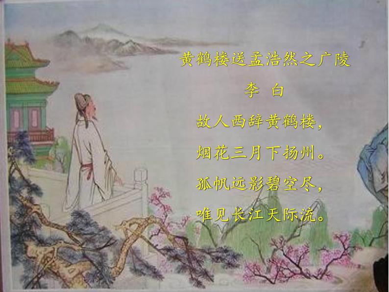 2022年中考语文一轮复习：诗歌常考六大题材之送别诗（济南专用）（共44张PPT）第4页