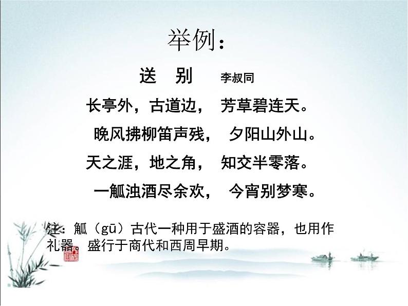 2022年中考语文一轮复习：诗歌常考六大题材之送别诗（济南专用）（共44张PPT）第8页