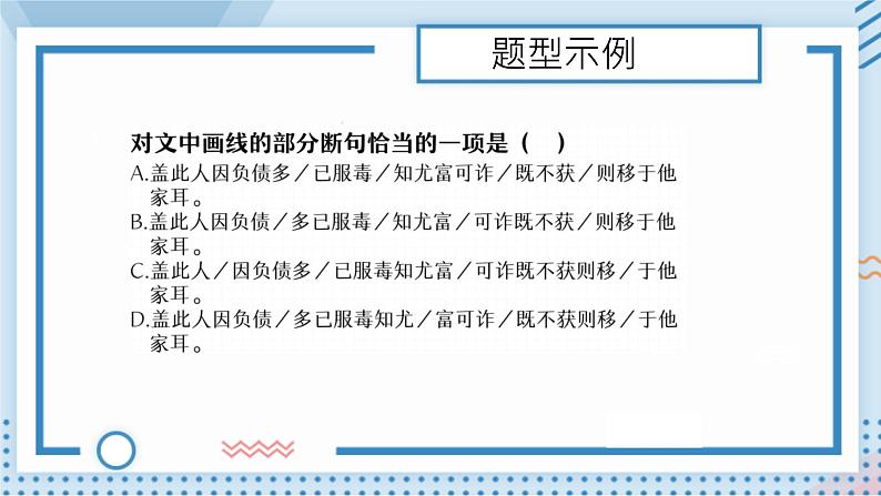 2022年中考语文一轮复习：文言文阅读断句（共39张PPT）05