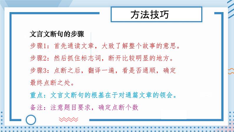 2022年中考语文一轮复习：文言文阅读断句（共39张PPT）06