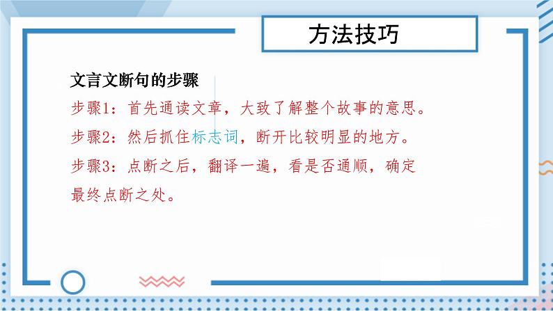 2022年中考语文一轮复习：文言文阅读断句（共39张PPT）07