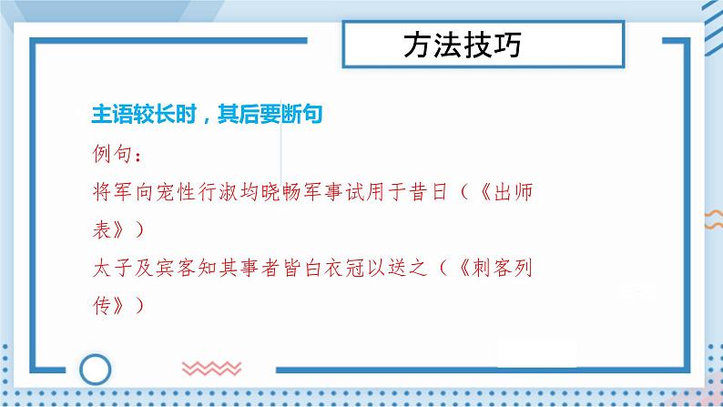 2022年中考语文一轮复习：文言文阅读断句（共39张PPT）08