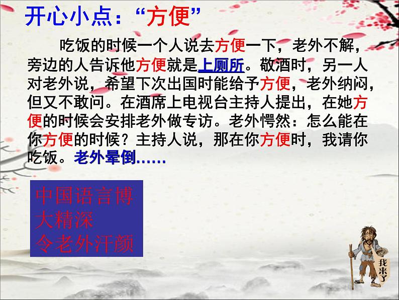 2022年中考语文一轮复习：语言表达得体之称谓语课件（共27张PPT）02