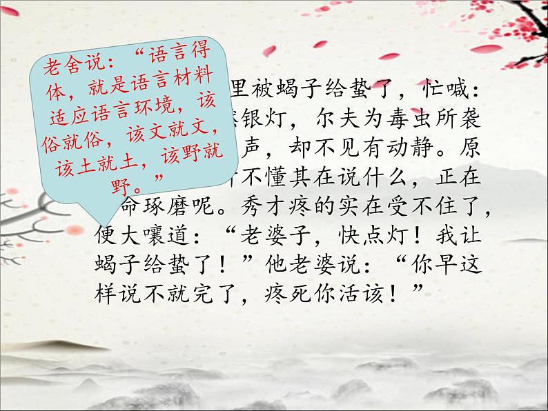 2022年中考语文一轮复习：语言表达得体之称谓语课件（共27张PPT）08