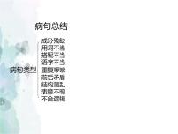 2022年中考语文一轮复习课件：病句综合复习（共29张PPT）