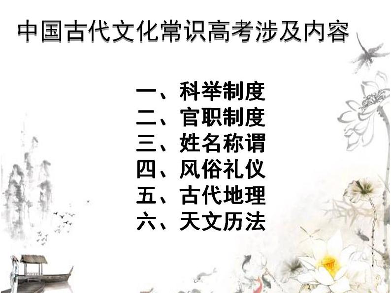 2022年中考语文一轮专题复习：古代文化常识专题（共34张PPT）第6页