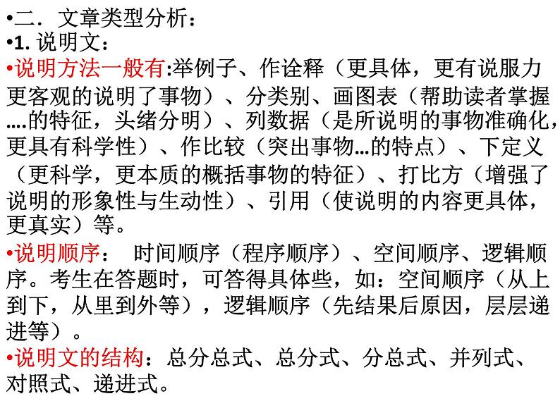 2022年中考语文一轮专题复习：阅读理解（共43张PPT）第3页