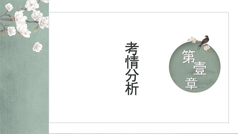 记叙文阅读：情节概括题课件（共62张ppt）-2022年中考语文一轮复习第3页