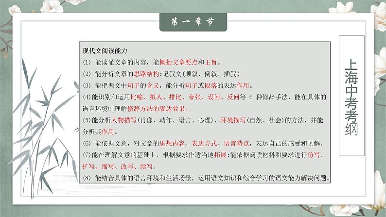 记叙文阅读：情节概括题课件（共62张ppt）-2022年中考语文一轮复习第4页