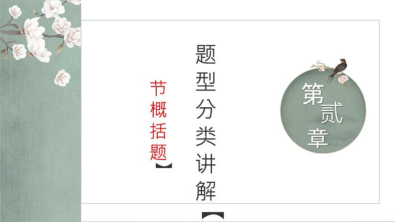 记叙文阅读：情节概括题课件（共62张ppt）-2022年中考语文一轮复习第6页