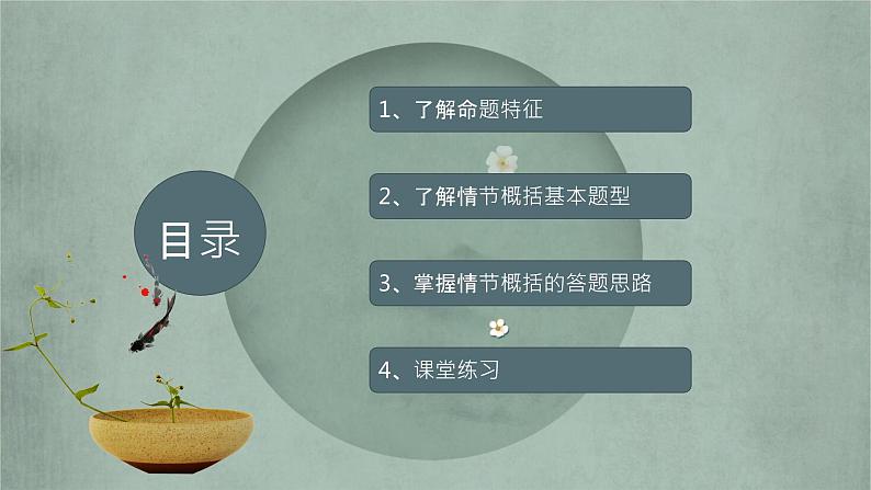 记叙文阅读：情节概括题课件（共62张ppt）-2022年中考语文一轮复习第7页