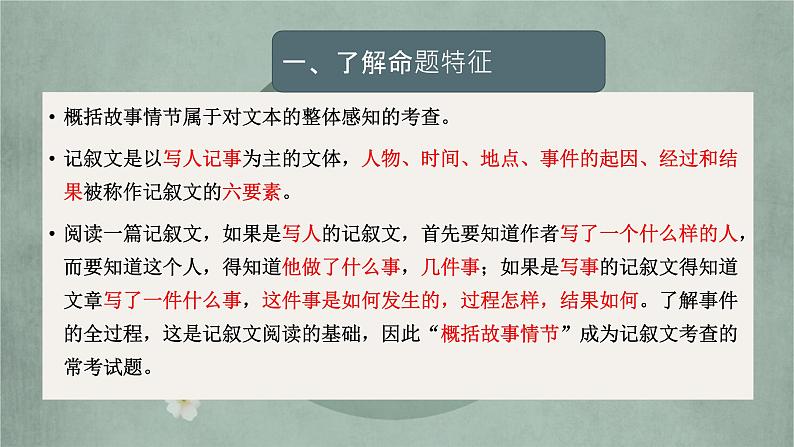 记叙文阅读：情节概括题课件（共62张ppt）-2022年中考语文一轮复习第8页