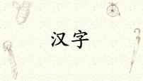 中考专题：汉字   课件（共51张ppt）2021年中考语文一轮复习