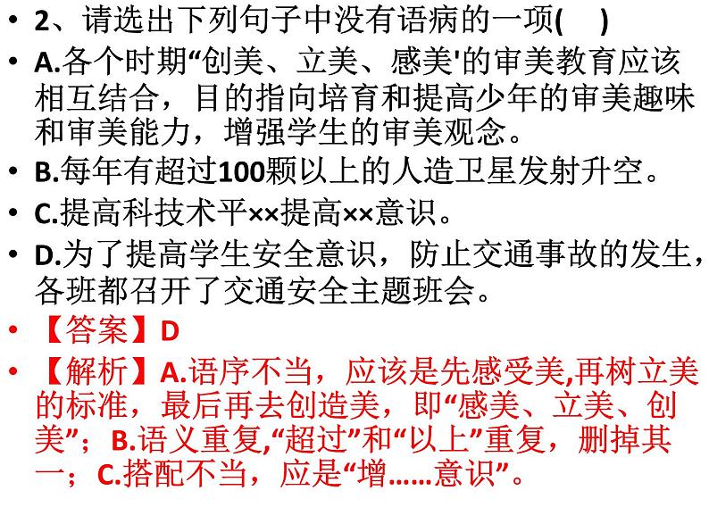 2022年中考语文一轮复习训练：病句修改（共53张PPT）第3页