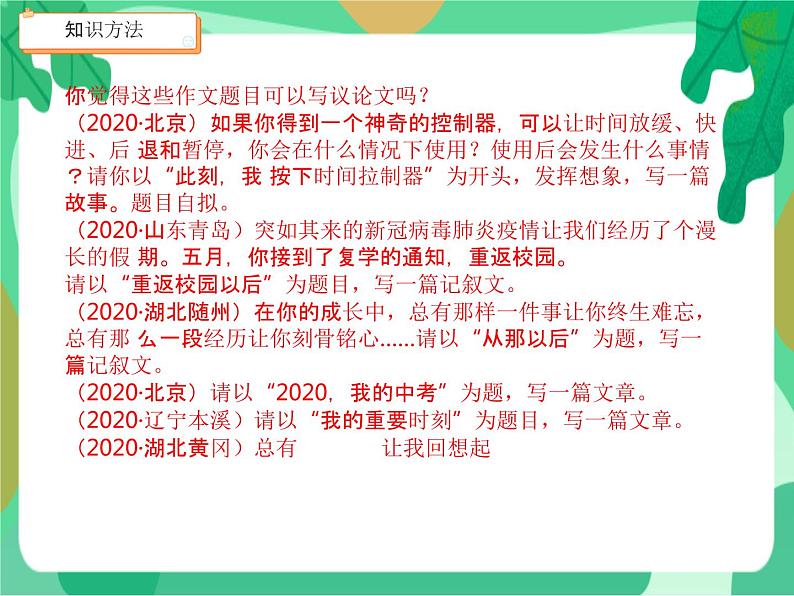 2022年中考语文一轮复习课件：打造精美议论文框架（共49张PPT）第2页