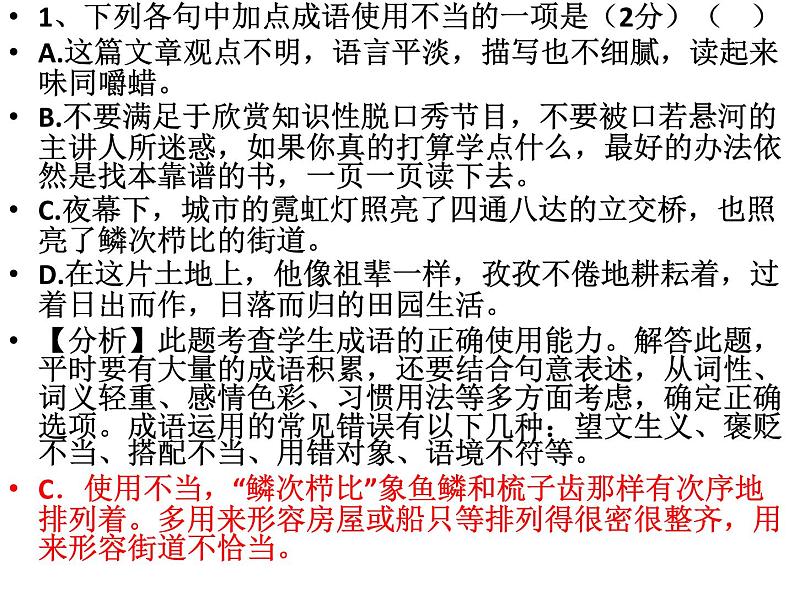 2022年中考语文一轮复习训练：成语使用（共51张PPT）02