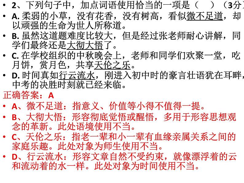 2022年中考语文一轮复习训练：成语使用（共51张PPT）03