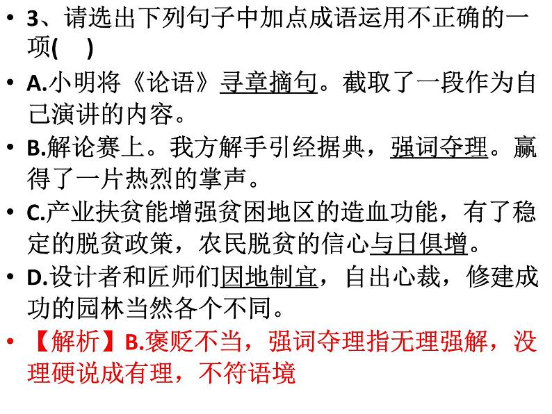 2022年中考语文一轮复习训练：成语使用（共51张PPT）04