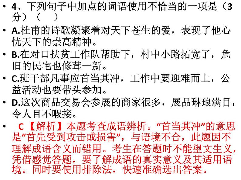 2022年中考语文一轮复习训练：成语使用（共51张PPT）05