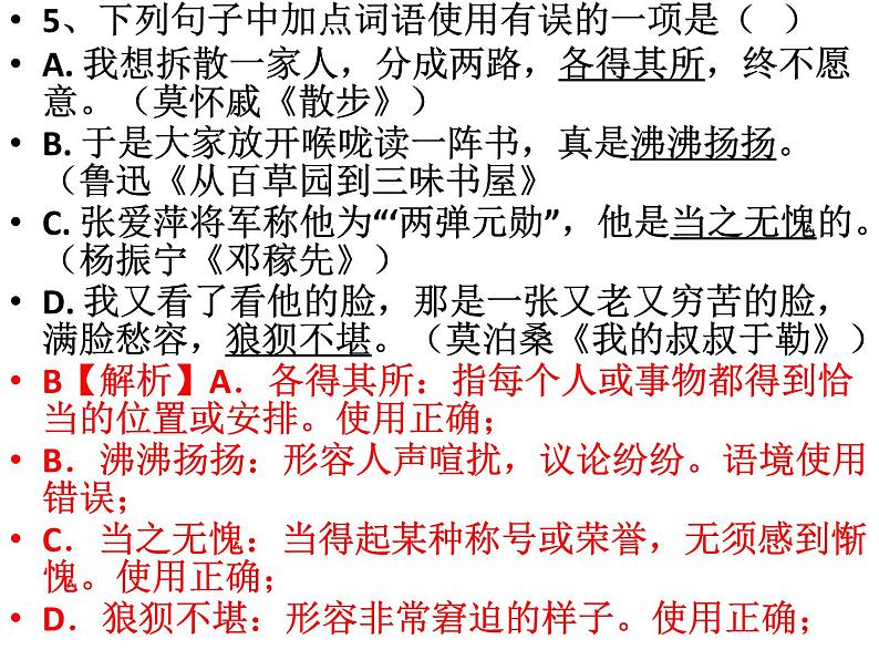 2022年中考语文一轮复习训练：成语使用（共51张PPT）06
